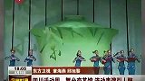 大舞台变四川茶馆 千壶醉茶演绎茶文化-8月20日