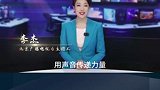 中国播音主持“金声奖”得主【李杰】-用镜头记录时代，用声音传递力量，让我们一起讲好中国故事，向世界传递中国强音