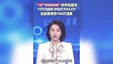 尾号0000000手机号19万元起拍