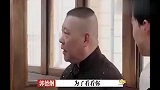 郭德纲有多护短？带全组人探班郭麒麟，送水果给导演对郭麒麟好点