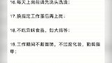 上海最严苛保姆家规引热议：月薪1万2 但得背熟20条家规