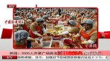 韩国：2000人齐聚广场腌泡菜