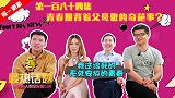 问题大了：青春期你有背着父母做过什么奇葩事吗？