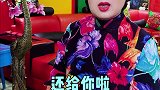 儿媳说我欠了她600没还？你们说我这做法对吗？ 媛凤凤姐  婆媳生活