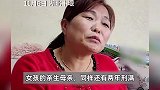 雇主失联月嫂抚养女婴3年多，报警发现雇主竟在服刑，女儿埋怨：待外人比我还好