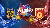 大剧透-主队利好与保级之战 水象星座间的沉着对决