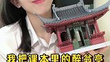 我把初中课本里的醉翁亭，亲手拼了出来！