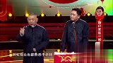 郭德纲调侃于谦家产万贯，唱戏曲捧搭档，观众笑倒一片