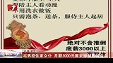 宅男招住家女仆 月薪3000元要求穿制服喊主人-12月19日