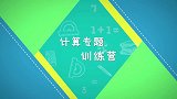计算专题第2课减法的意义与应用