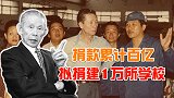 前中国首富，捐款累计百亿，还买下美国1亿平方米土地给国人！