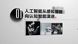 达摩院预测未来10大科技，看看有多少已经成为现实！
