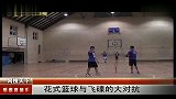 花式篮球与飞碟的大对抗 111230 新闻夜总汇