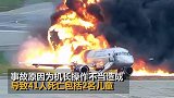 41人遇难！俄航客机迫降起火画面公开 机长操作失误