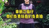 来丽江旅行住我客栈，你们负责玩我们负责拍