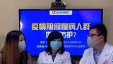 苏宁健康：慢性肾病孕妇在怀孕期间药物应该如何调整？