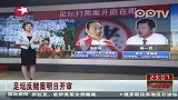 足坛反赌案明日开审杨一民确定下周三出庭