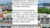 高三学生因不堪鸟鸣写信请求拆除鸟巢，校长婉拒，学生回应