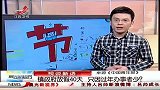 晨光新视界-20130222-视说新语：镇政府放假40天 只因过年办事者少？
