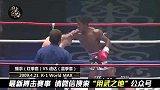 泰拳王子播求最艰难一战！首回合惨遭击倒读秒！