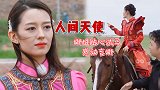 吉娜因为害怕不敢骑马，谢娜自告奋勇帮吉娜试验，贴心解围太细致