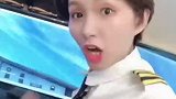 什么！晶晶姐姐竟然变成机长了！