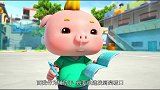 猪猪侠：波比在线教学，教小呆呆做最强辅助手，一番话头头是道