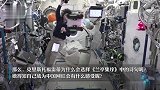 意大利女航天员引用兰亭集序：感谢中国文学造诣深厚的汉学家朋友