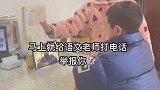弟弟上网课背诵，给姐姐五块钱帮自己