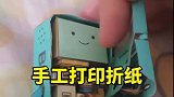手工打印折纸做出来的纸模型原来这么简单