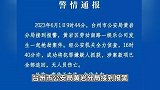 浙江台州一娱乐公司发生抢劫案，警方：已抓获犯罪嫌疑人