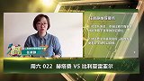 大咖连连看-赫塔菲全力冲击欧冠 任晓静剑指周末红单