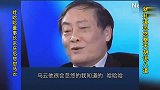 娃哈哈董事长宗庆后怒怼马云，就知道忽悠，整天胡说八道