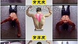徒手全方位练背训练动作。