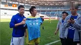 老万达VS香港明星足球队 周军赛后给谭咏麟赠送一方签名球衣