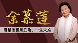 TVB“最丑女星”：索吻周星驰，83岁无儿无女，退休金建学校