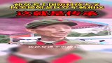 老兵送孙女，到国防科技大学报到，最后的军礼令人瞬间泪目！