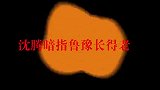 鲁豫暗指沈腾长得丑，沈腾一句话噎的她哑口无言，明星专治鲁豫