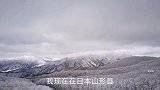 航拍日本雪景，好一片北国风光，太漂亮了
