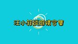 出轨实锤汪小菲与张颖颖回家过夜被拍，大称都过去了祝他幸福