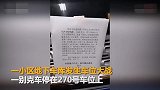 【浙江】车位被占路虎车主发声:不炒作争口气