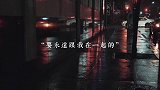 「夜听」第487夜原来你的爱，只是一个意外！你反悔了对吗歌曲