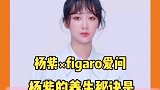 【杨紫x小猴紫】养生达人·紫