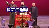 德云社相声：郭德纲40多岁生日烧饼送礼物8万多啊