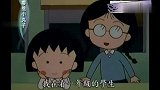 樱桃小丸子：日本三年级小学生要照顾一年级新生，很靠谱嘛！