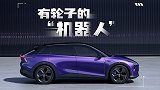 带轮子的“机器人”？极越怎么设计智能汽车？