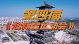 《超新星》决赛开幕式节目单刘逸云硬糖少女高燃开场