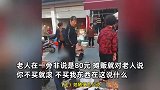 老人将摊贩的东西掀翻在地，摊贩一怒之下推倒老人，劝架大妈亮了