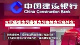 银行回应电子屏显示“悼念父亲大人”：被人篡改了内容，已拆除