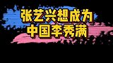 张艺兴曾说想成为中国李秀满，现在他成立公司着手培养练习生了!